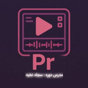 پریمیر مقدماتی